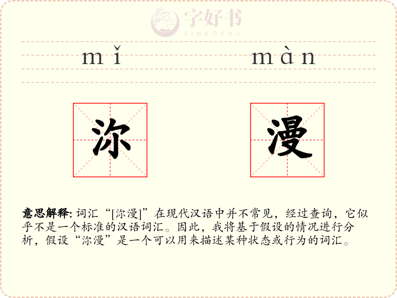 沵漫