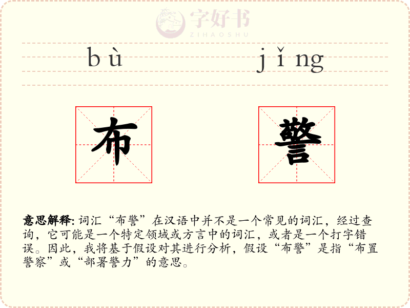 布警