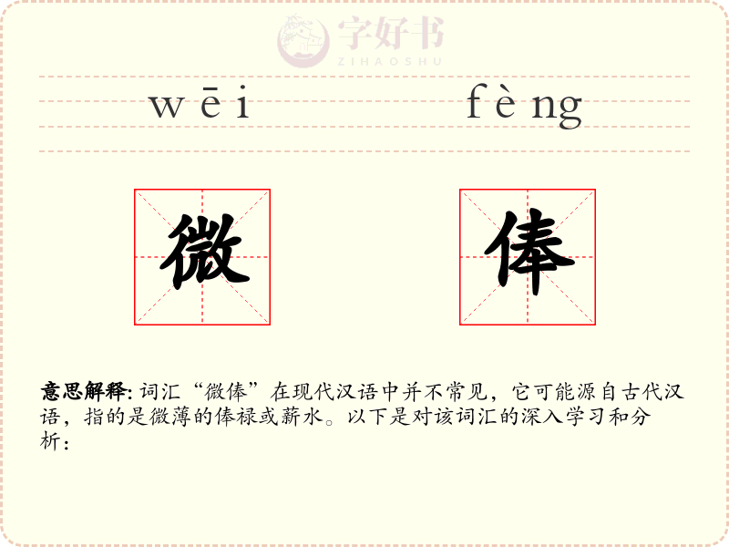 微俸