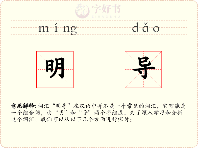 明导