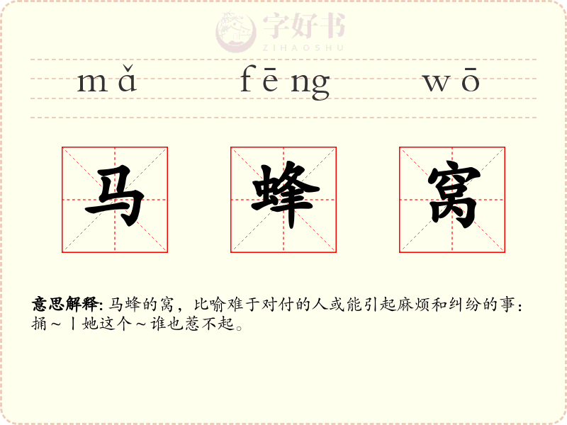 马蜂窝