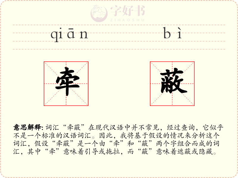牵蔽