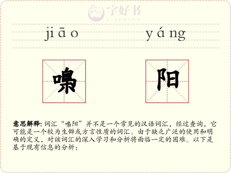 嘄阳