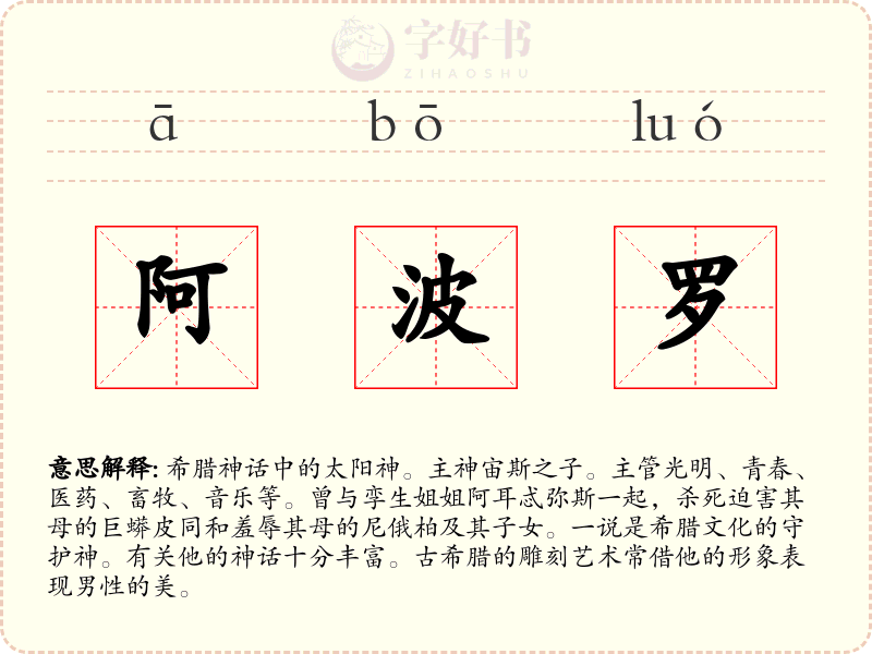 阿波罗