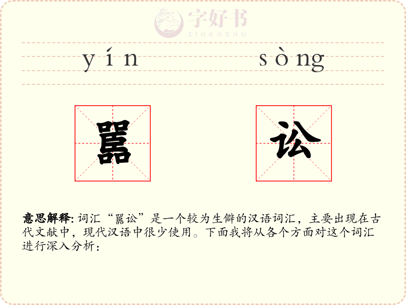 嚚讼