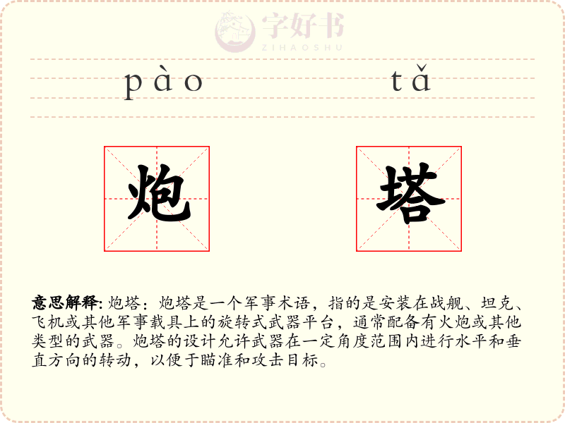 炮塔