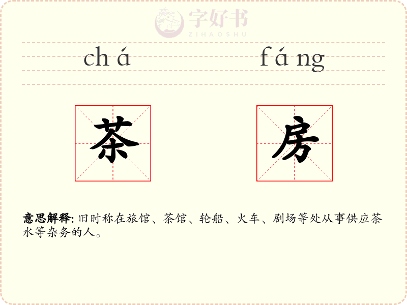 茶房