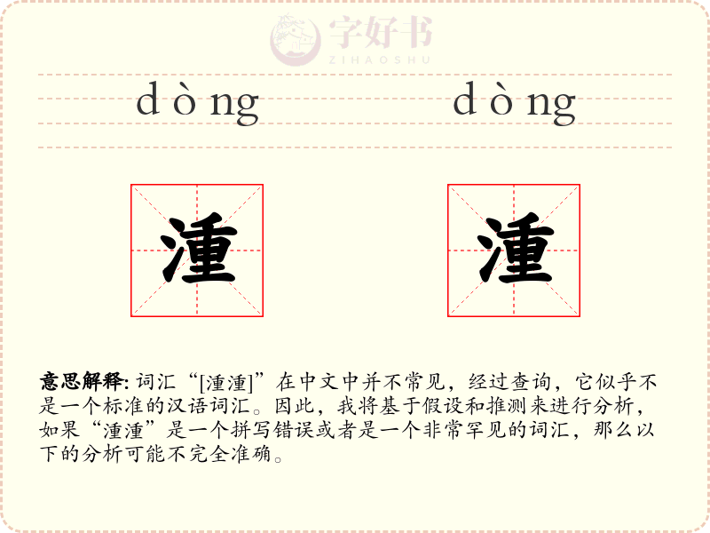 湩湩