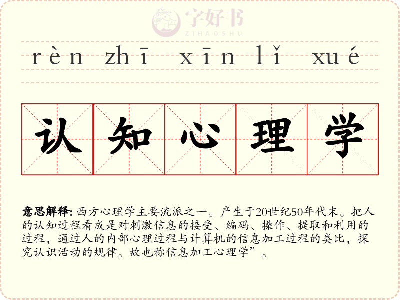 认知心理学