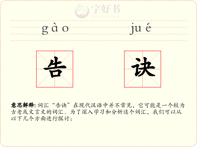 告诀