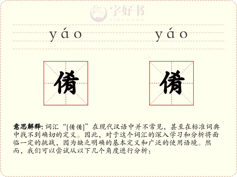 倄倄