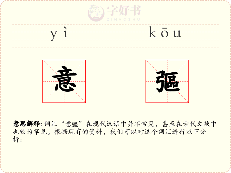 意彄