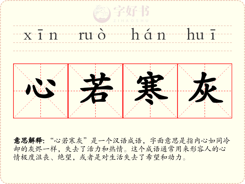 心若寒灰