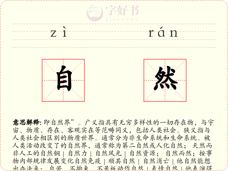 自然
