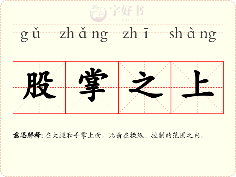 股掌之上