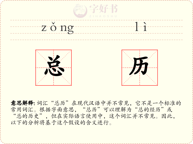 总历