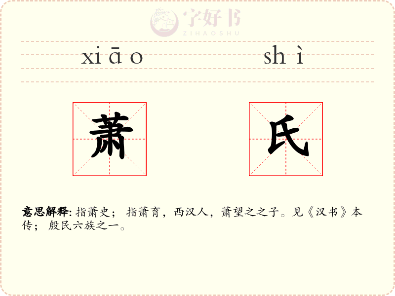 萧氏