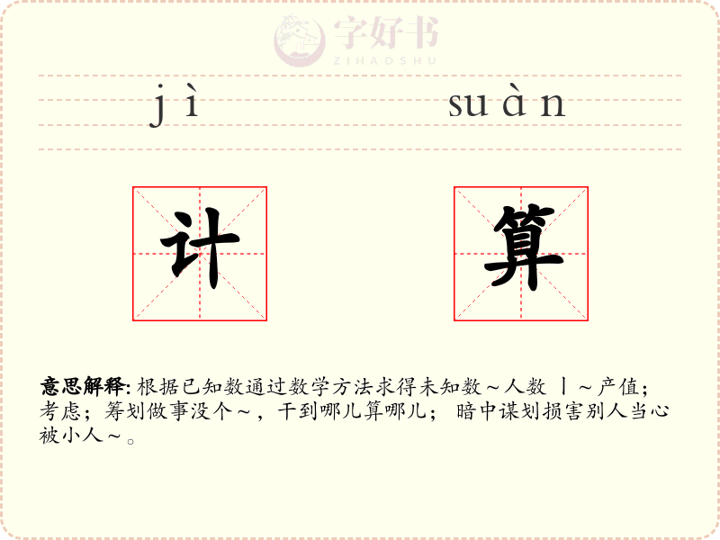 计算