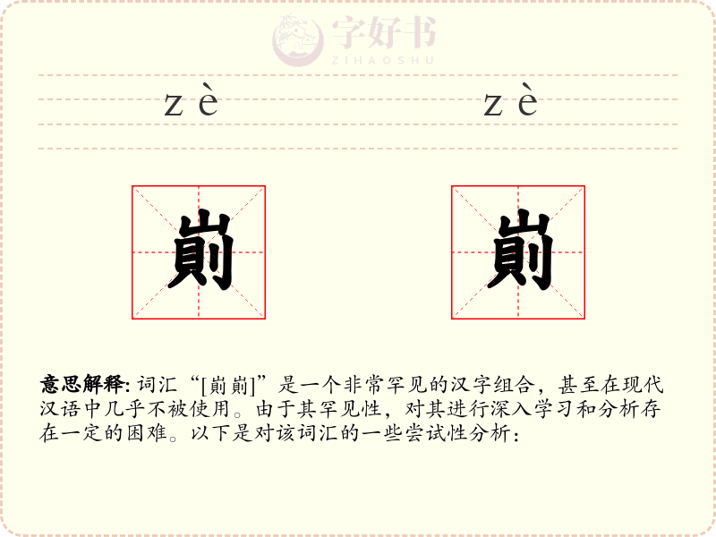 崱崱