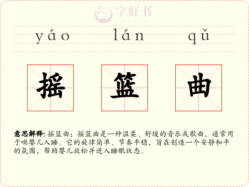 摇篮曲