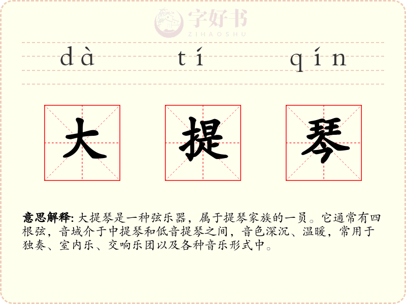 大提琴