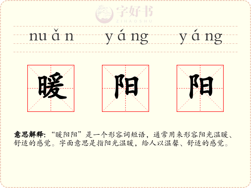 暖阳阳