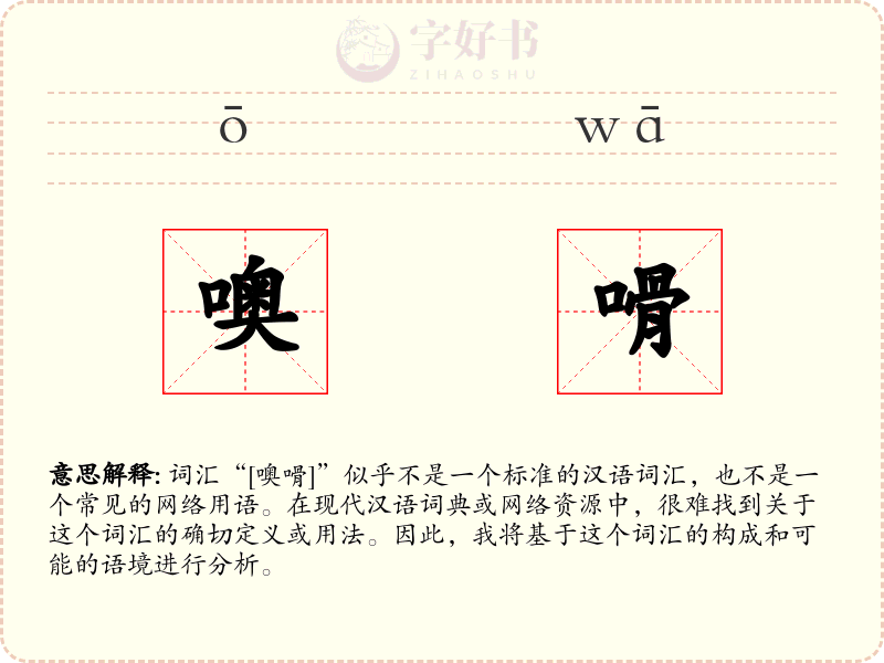 噢嗗