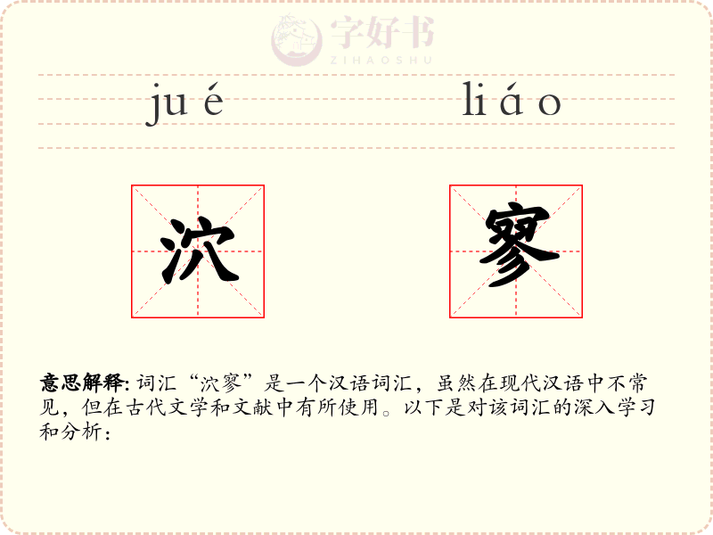 泬寥