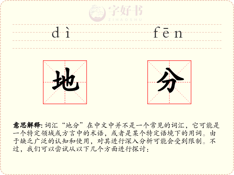 地分