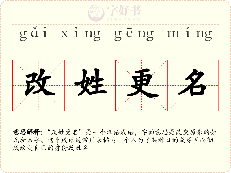 改姓更名