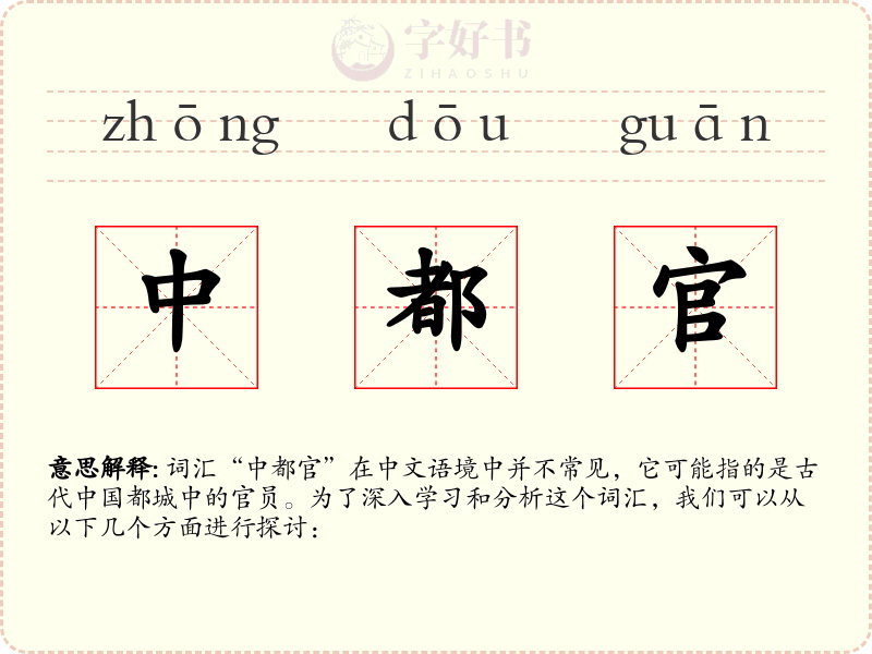 中都官