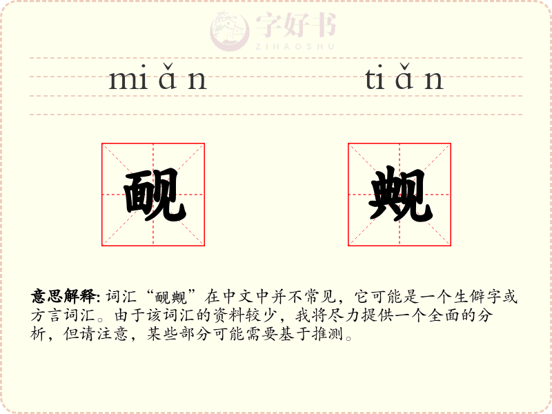 䩄觍