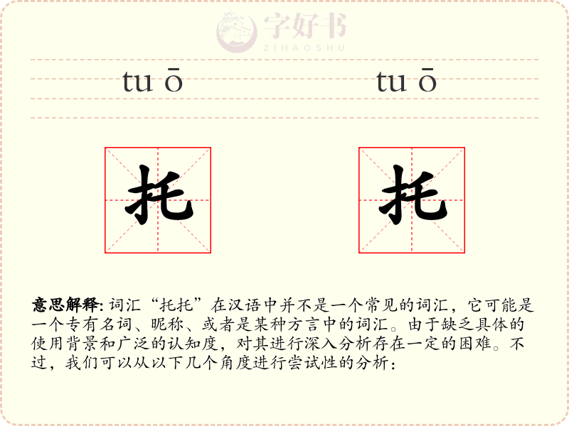 托托