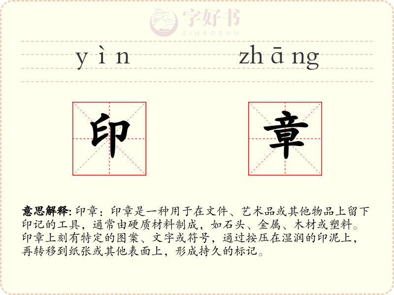 印章