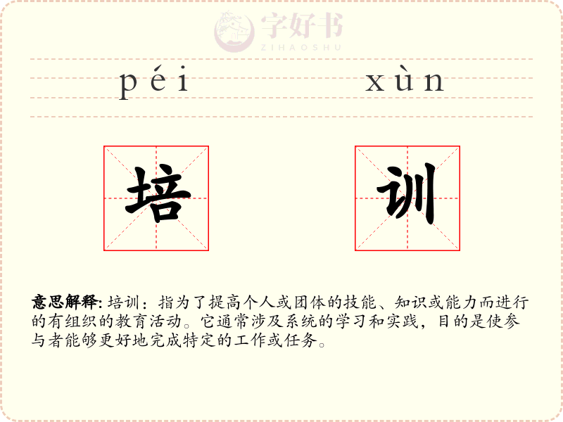 培训