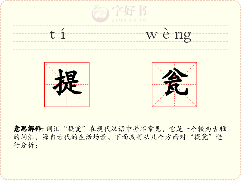 提瓮