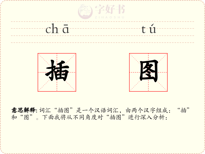 插图