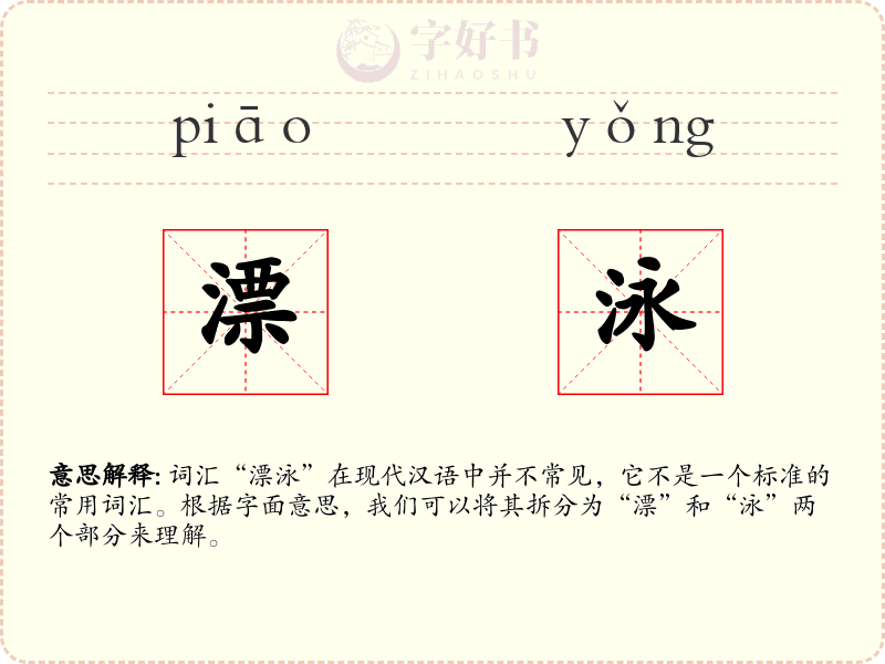 漂泳