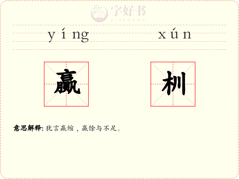 赢杊