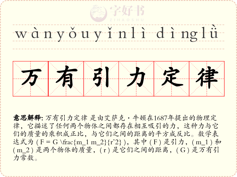 万有引力定律