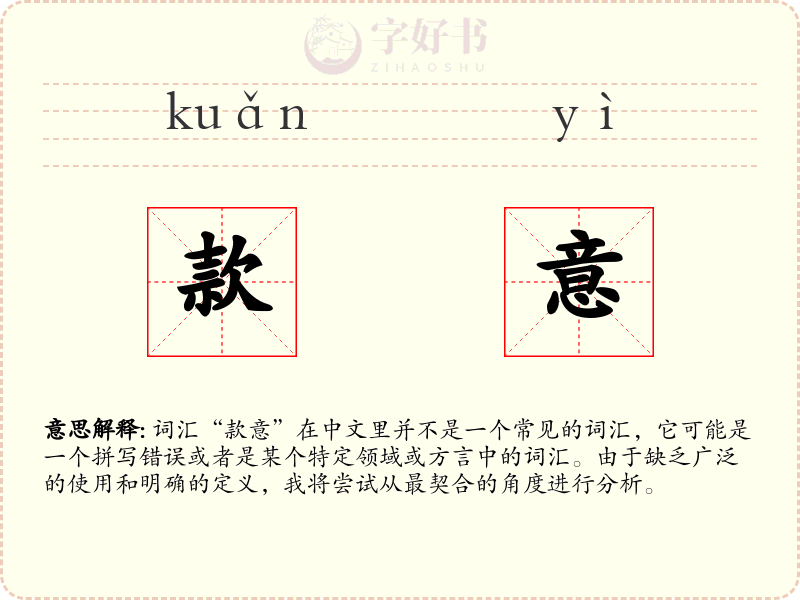 款意