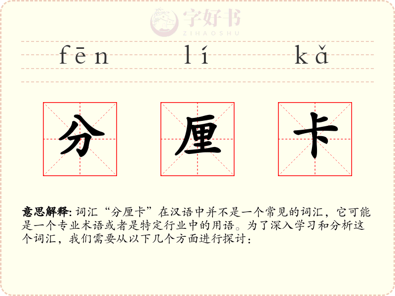 分厘卡