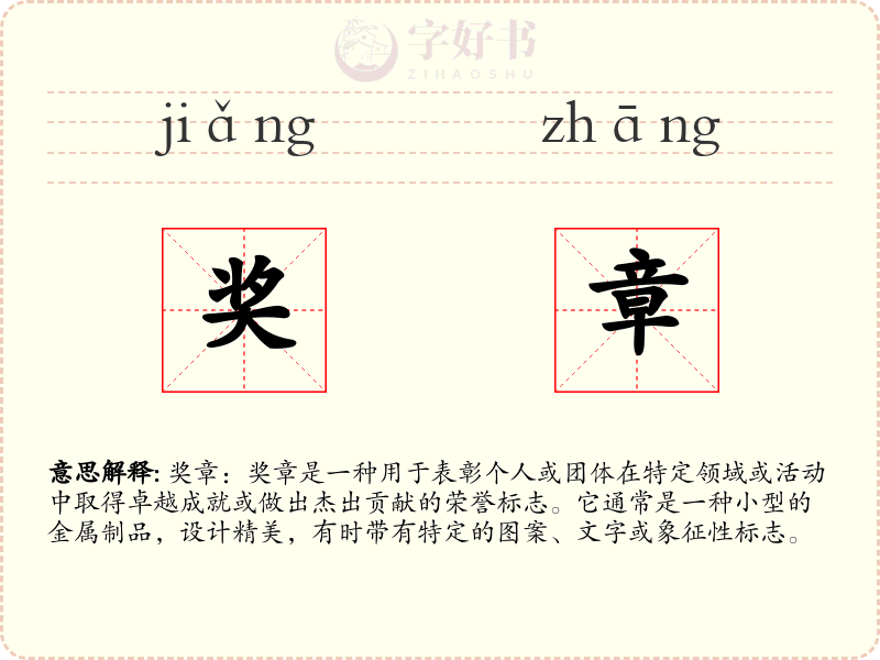 奖章