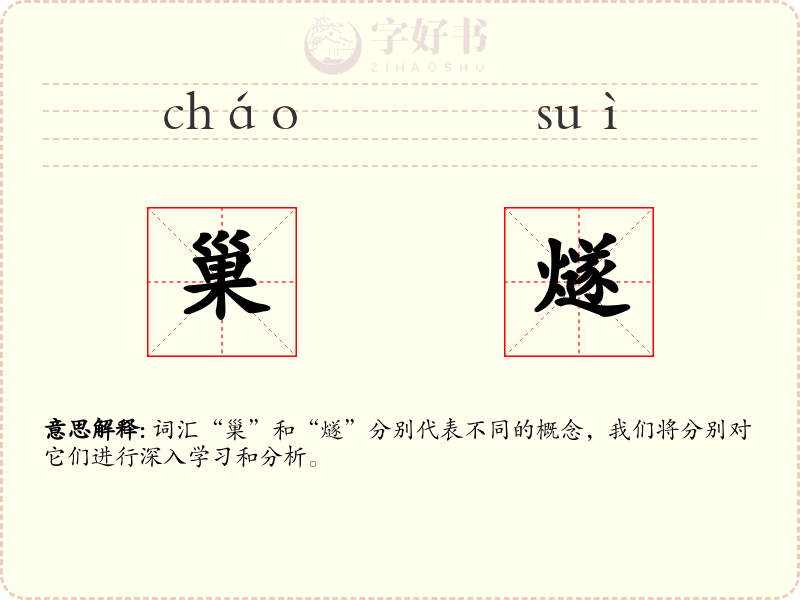 巢燧
