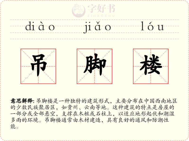 吊脚楼