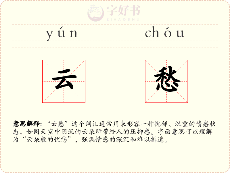 云愁