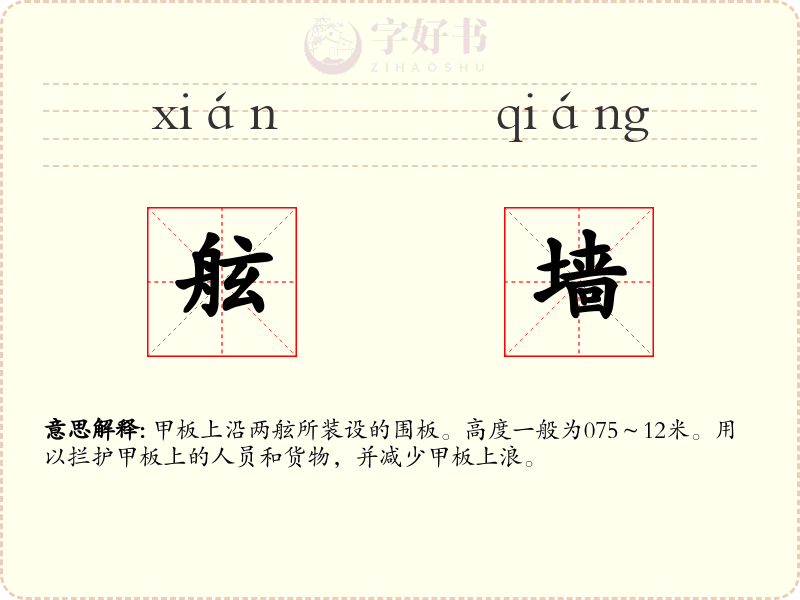 舷墙