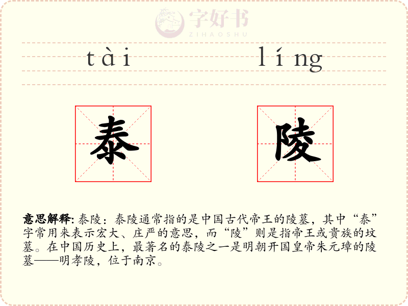 泰陵