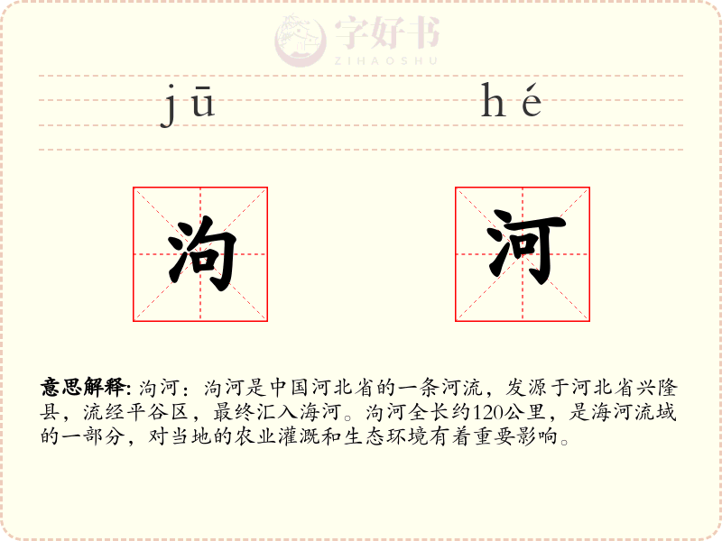 泃河