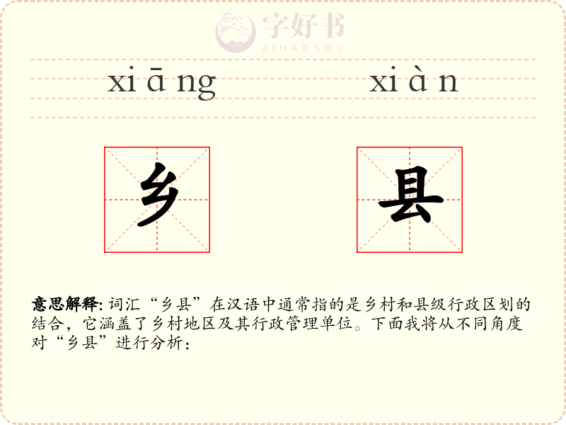乡县